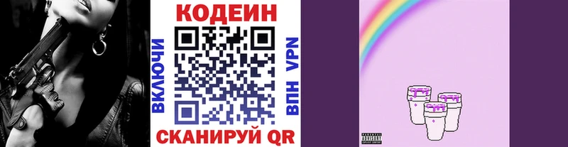 Кодеин Purple Drank  как найти закладки  Звенигово 